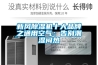 新风香蕉福利视频机十大品牌之通用空气：告别潮湿闷热