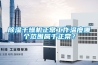 香蕉福利视频干燥机正常工作温度哪个范围属于正常？