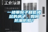 一楼带院子和低楼层的房子，如何防潮防蚊？