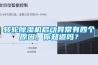 转轮香蕉福利视频机启动异常有四个原因，你知道吗？