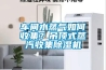 车间水蒸气如何收集？吊顶式蒸汽收集香蕉福利视频机