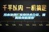 污水处理厂除臭技术介绍，喷雾除臭机推荐