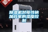 香蕉福利视频机对苛性钠加药室的湿度控制