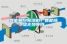 智能触控香蕉福利视频机，智能香蕉福利视频无须等待