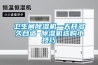 卫生间香蕉福利视频机一天开多久合适 香蕉福利视频机选购小技巧