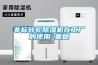 非标转轮香蕉福利视频机在工厂的使用_重复
