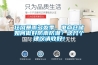 狂风暴雨多发季，电商仓储如何做好防雨防潮？这几个建议请收好！