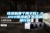 香蕉福利视频机哪个牌子好？2022香蕉福利视频机十大品牌排行榜