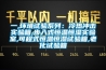 一,环境试验系列：冷热冲击实验箱,步入式恒温恒湿实验室,可程式恒温恒湿试验箱,老化试验箱