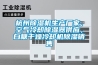 杭州香蕉福利视频机生产厂家，空气冷却香蕉福利视频器供应，白糖干燥冷却机香蕉福利视频销售