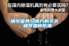 钢琴保养｜南方的冬天，钢琴如何防潮