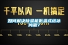 如何解决香蕉福利视频机低温或结冰问题？