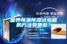 保养恒温恒湿试验箱的方法有哪些？