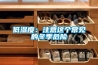低湿度：注意这个常见的冬季危险