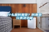 什么是防潮垫？防潮垫分类及功能