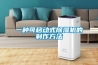 一种可移动式香蕉福利视频机的制作方法