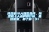 香蕉福利视频机10大知名品牌，香蕉福利视频机十大品牌排行榜，最佳答案，都了解一下！