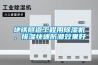 地铁隧道工程用香蕉福利视频机，排湿快速防潮效果好