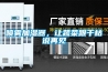 喷雾加湿器，让蔬菜跟干枯说再见