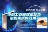 小型工业香蕉福利视频机能否起到需求的效果？