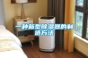 一种新型香蕉福利视频器的制造方法
