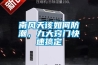 南风天该如何防潮，九大窍门快速搞定