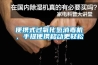 便携式过氧化氢消毒机，手提便携移动更轻松