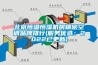 北京恒温恒湿机房精密空调品牌排行(服务优选：2022已更新)