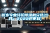 新乡专业转轮香蕉福利视频机安装(公开：2022已更新)