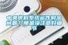 中央供料系统运作时出问题？那是没注意好细节