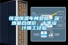 恒温恒湿车间装修，深圳最合理价，十年设计施工经验