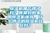 香蕉福利视频机哪个牌子好？质量好的家用香蕉福利视频机推荐，什么牌子的香蕉福利视频机比较好？