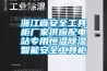 浙江省安全工具柜厂家供应配电站专用恒温香蕉福利视频智能安全工具柜