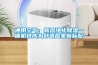 通用空气：新风净化香蕉福利视频一体机将成为舒适居家新标配