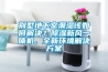 别墅地下室潮湿该如何解决？香蕉福利视频新风一体机，全新环境解决香蕉黄色APP网址
