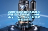 空调香蕉福利视频模式是什么意思,空调遥控器上的模式：cool、dry、fan、heat,分别是什么意思？