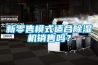 新零售模式适合香蕉福利视频机销售吗？