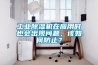 工业香蕉福利视频机在应用时也会出现问题，该如何防止？