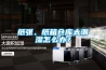 纸张、纸箱仓库太潮湿怎么办？