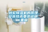 转轮香蕉福利视频机的原理，安装技术要求说明_重复