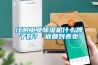 江阴工业香蕉福利视频机什么牌子好？ 返回列表页