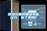 香蕉福利视频设备的抽湿节能技巧，你了解吗？