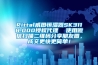 Rittal威图恒湿器SK3118.000授权代理  使用微信扫描二维码分享朋友圈，成交更快更简单！