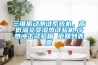三维振动测试系统机，高低温交变湿热试验机,冷热冲击试验箱 返回列表页