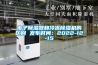 电子香蕉福利视频器和冷冻香蕉福利视频机的区别 发布时间：2022-12-15