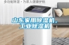 山东家用香蕉福利视频机，工业香蕉福利视频机