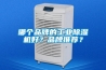哪个品牌的工业香蕉福利视频机好？品牌推荐？