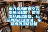 步入室高低温交变湿热试验箱，简易温升测试设备，ic芯片高低温测试，东莞高低温试验箱