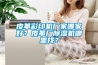 皮革彩印机厂家哪家好？皮革厂香蕉福利视频机哪里找？