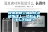 香蕉福利视频机和空调的香蕉福利视频模原理上、功耗上有什么区别呢？
